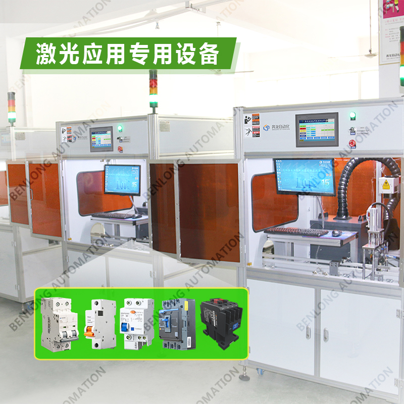4、激光應(yīng)用專用設(shè)備.jpg