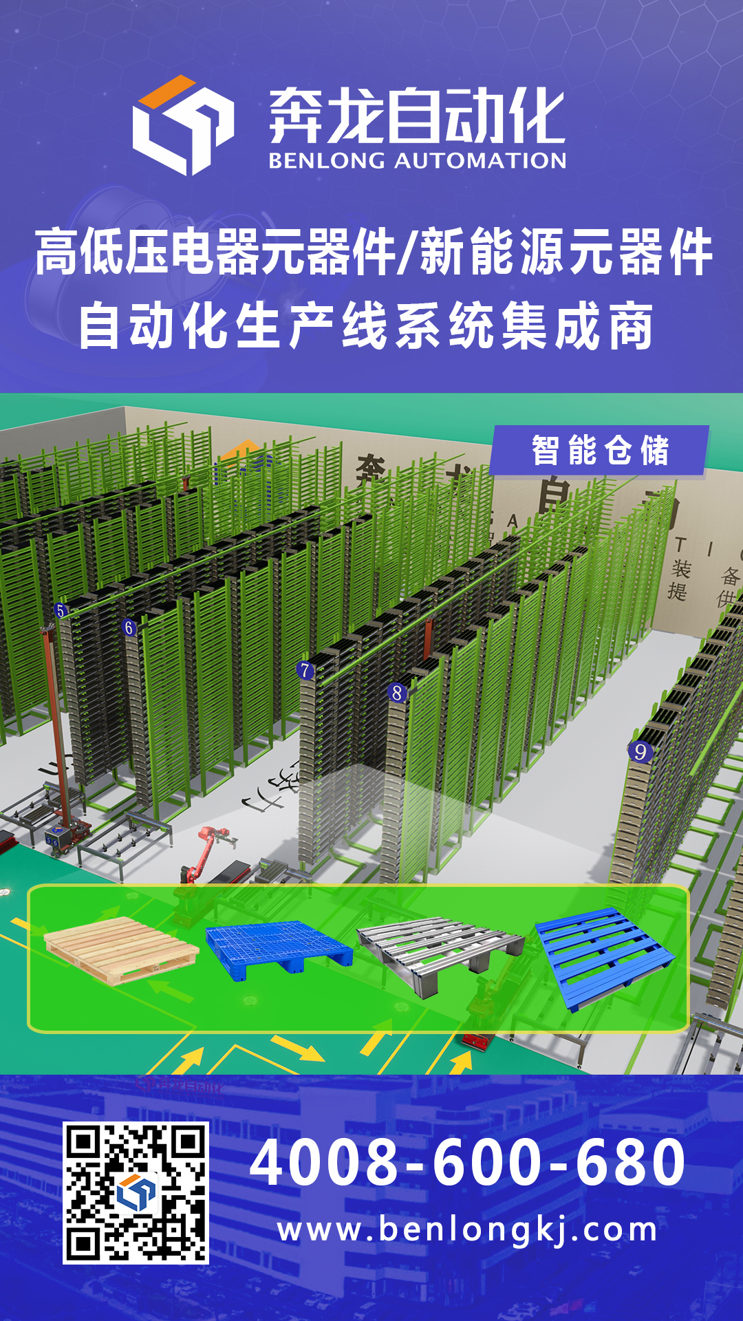 1677633025147276.jpg 11、智能倉儲.jpg