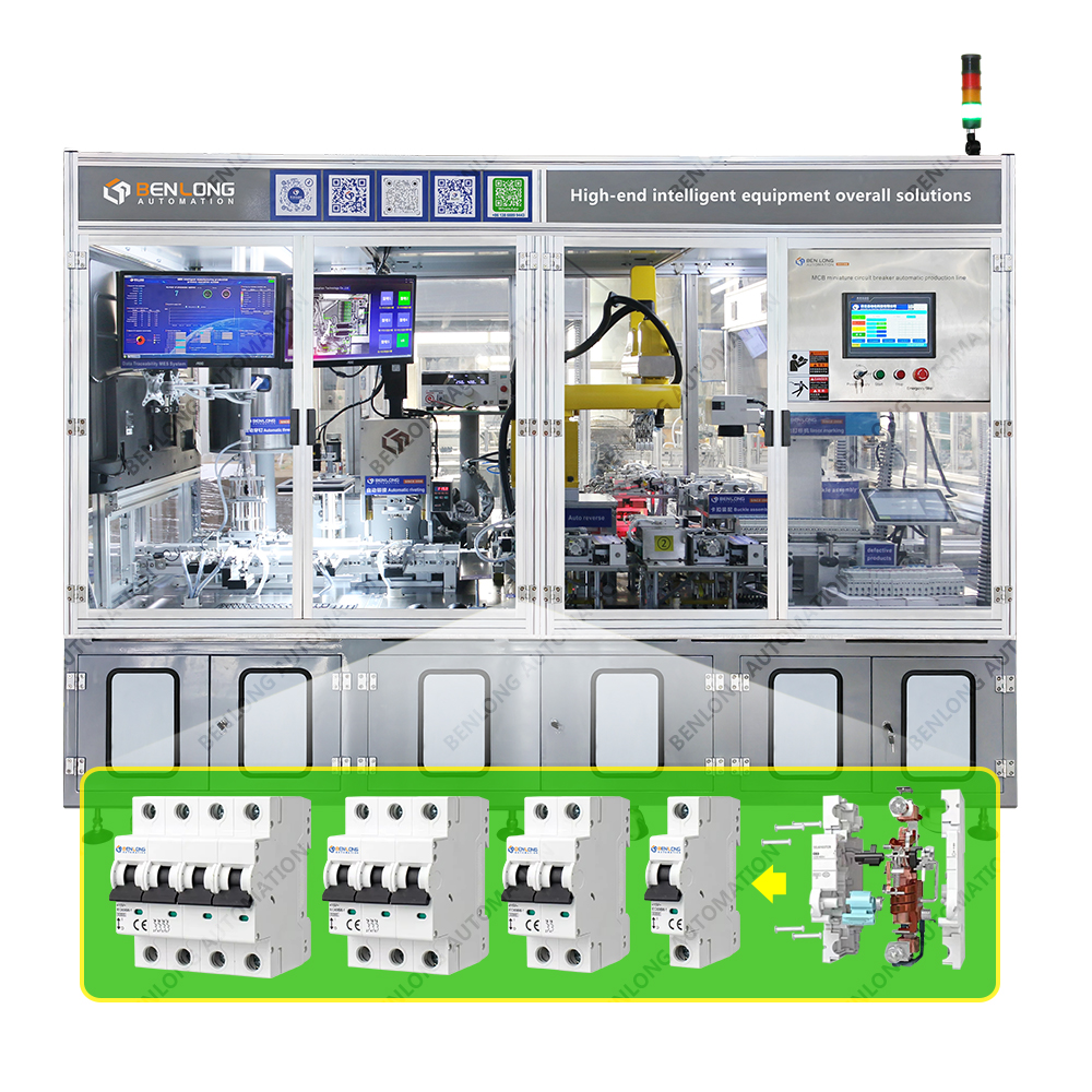 MCB微型斷路器自動化生產(chǎn)線（一體機(jī)）